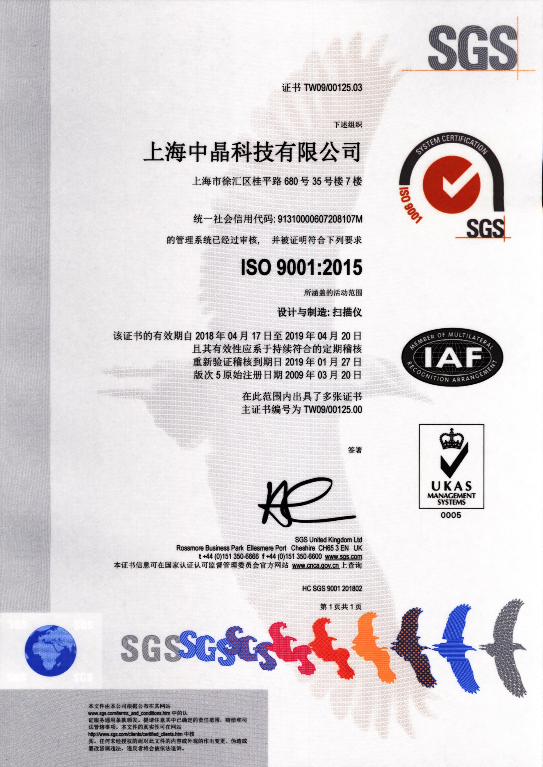 ISO9001證書(shū)-2015版中文 彩色（2018年）.jpg